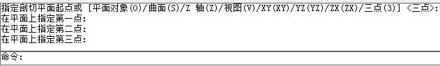 CAD剖切實(shí)體命令使用、CAD剖切命令用法