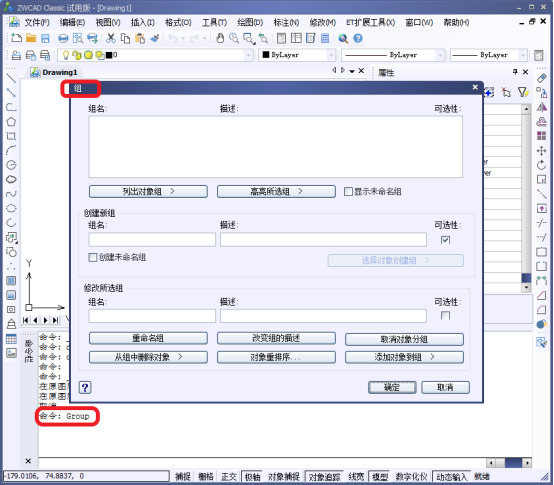 CAD中的組（Group）的創(chuàng)建組和編輯組，與圖塊的區(qū)別