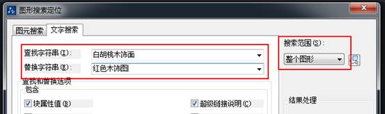 CAD圖形文件中如何快速替換文字？