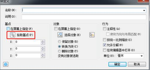 CAD編輯塊忘記確定基點(diǎn)了怎么辦？