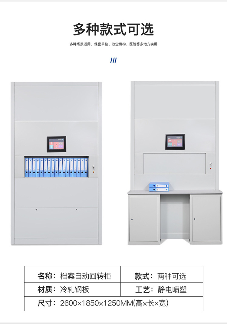 智能檔案選層回轉柜